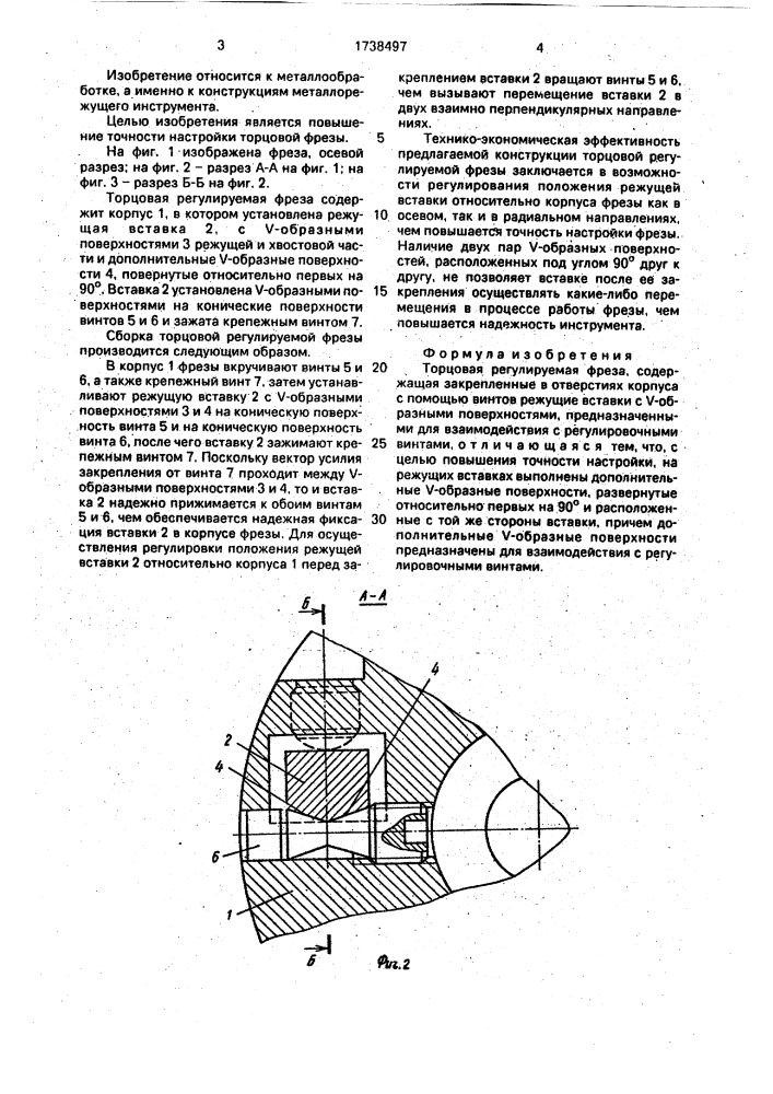 Торцовая регулируемая фреза (патент 1738497)