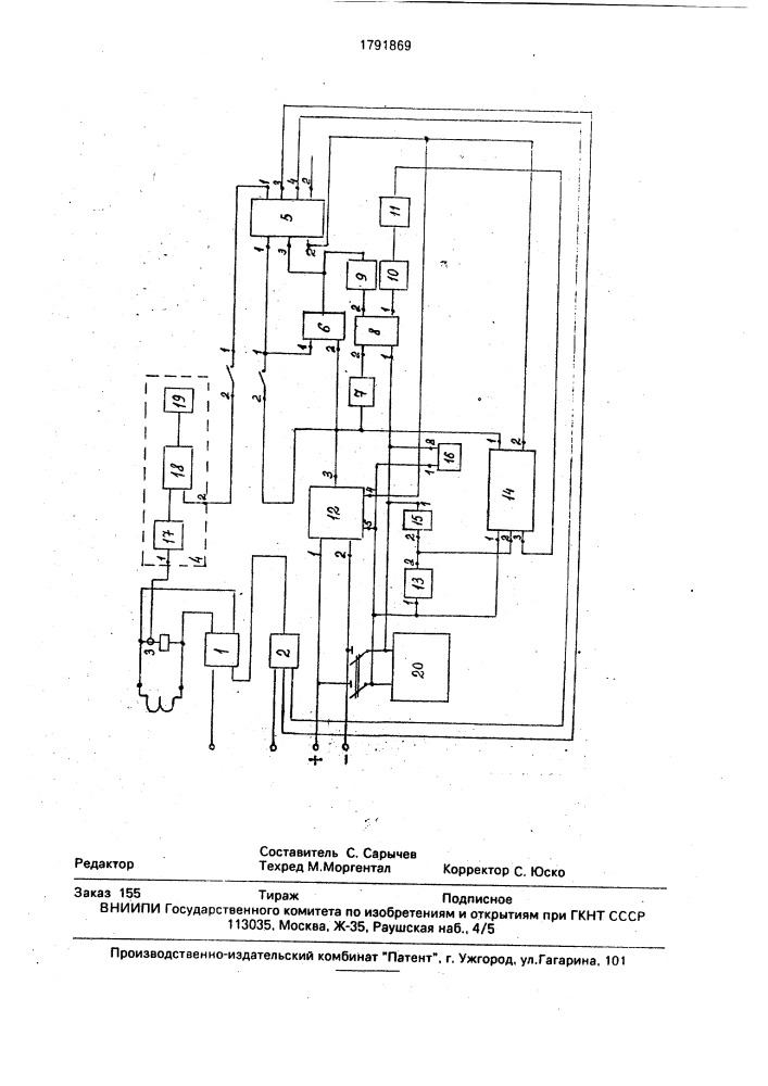 Устройство для проверки токовых защит (патент 1791869)