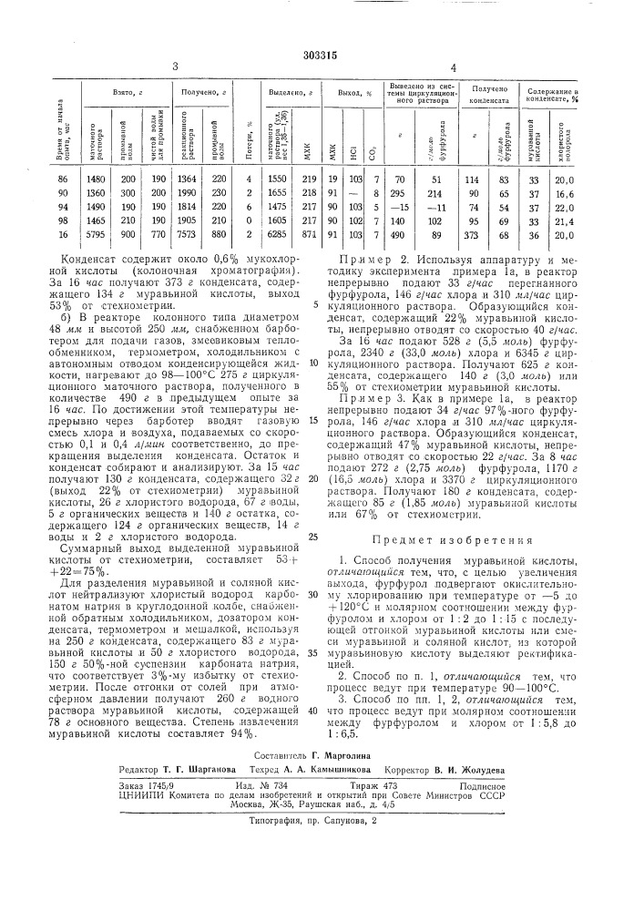 Патент ссср  303315 (патент 303315)