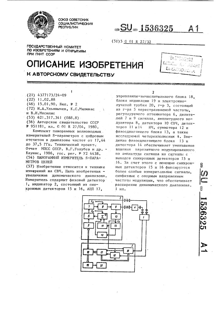 Панорамный измеритель s-параметров цепей (патент 1536325)