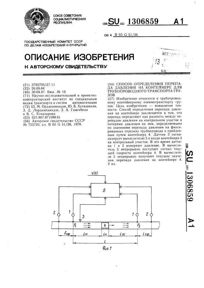 Способ определения перепада давления на контейнере для трубопроводного транспорта грузов (патент 1306859)