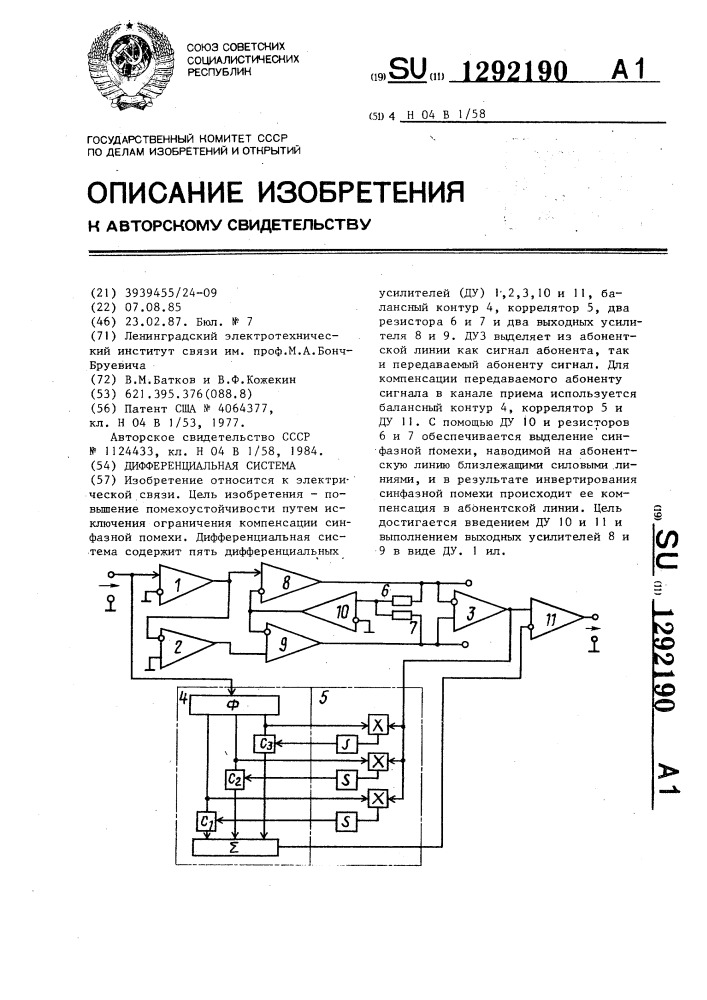 Дифференциальная система (патент 1292190)