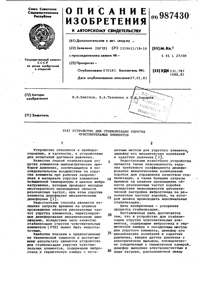 Устройство для стабилизации упругих чувствительных элементов (патент 987430)