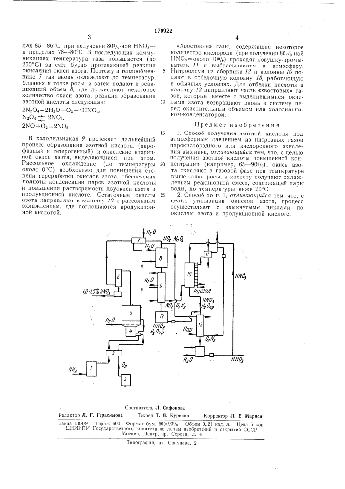 Способ получения азотной кислоты под атмосферным давлением (патент 170922)