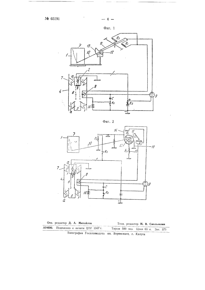 Фотоэлектрический туманограф (патент 65191)