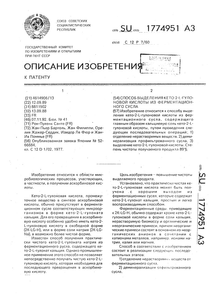 Способ выделения кето-2-l-гулоновой кислоты из ферментационного сусла (патент 1774951)