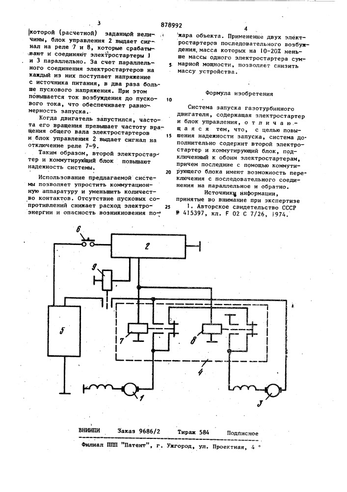 Система запуска газотурбинного двигателя (патент 878992)