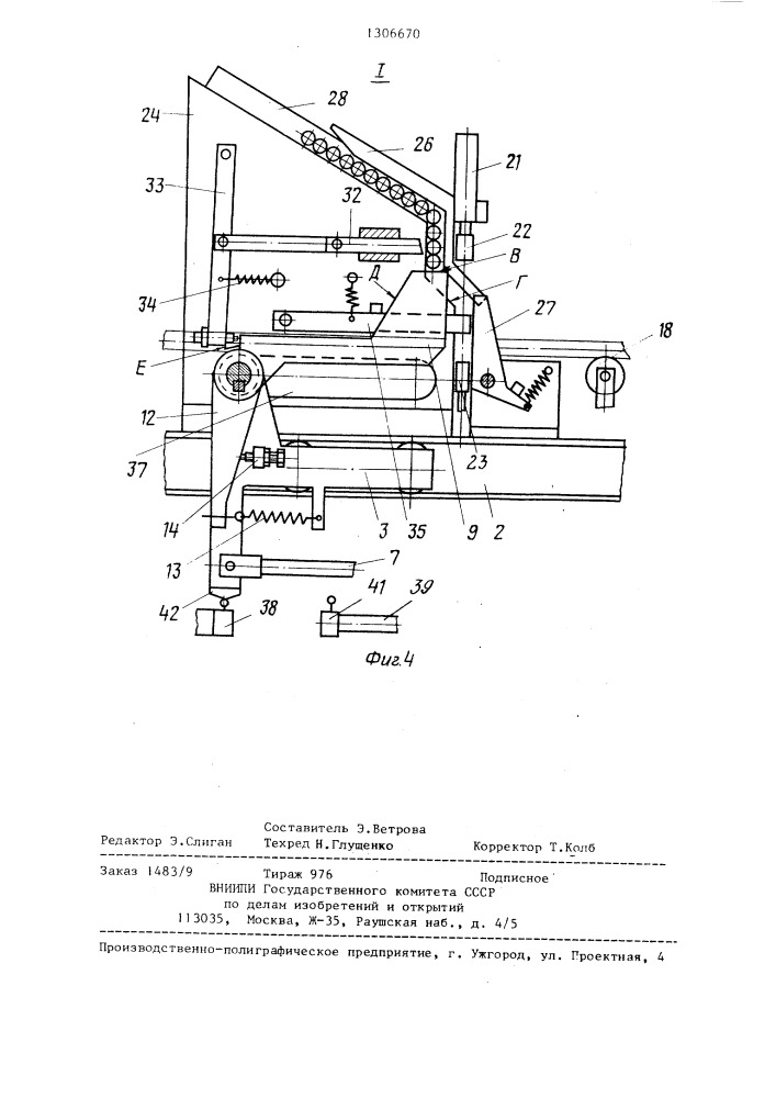 Машина для контактной сварки (патент 1306670)