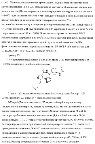 Пиразолы в качестве ингибиторов 11-бета-hsd-1 (патент 2402517)