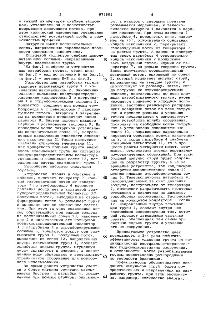 Устройство для разработки грунта (патент 977603)