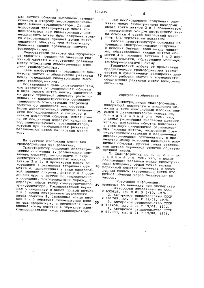Симметрирующий трансформатор (патент 871235)