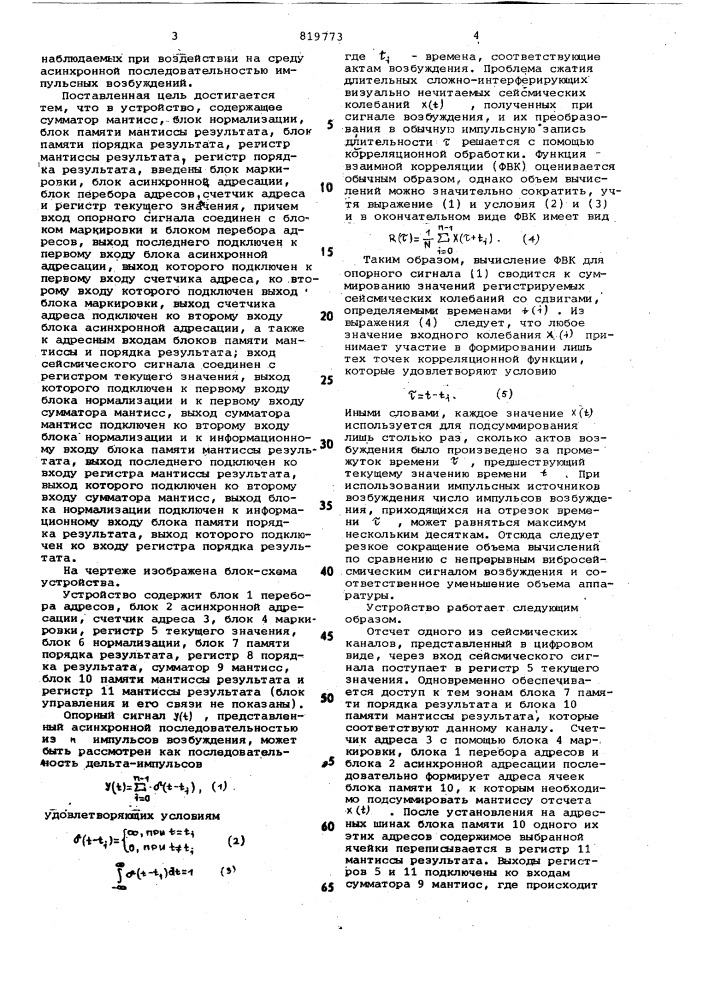 Устройство для преобразованиясейсмической информации (патент 819773)