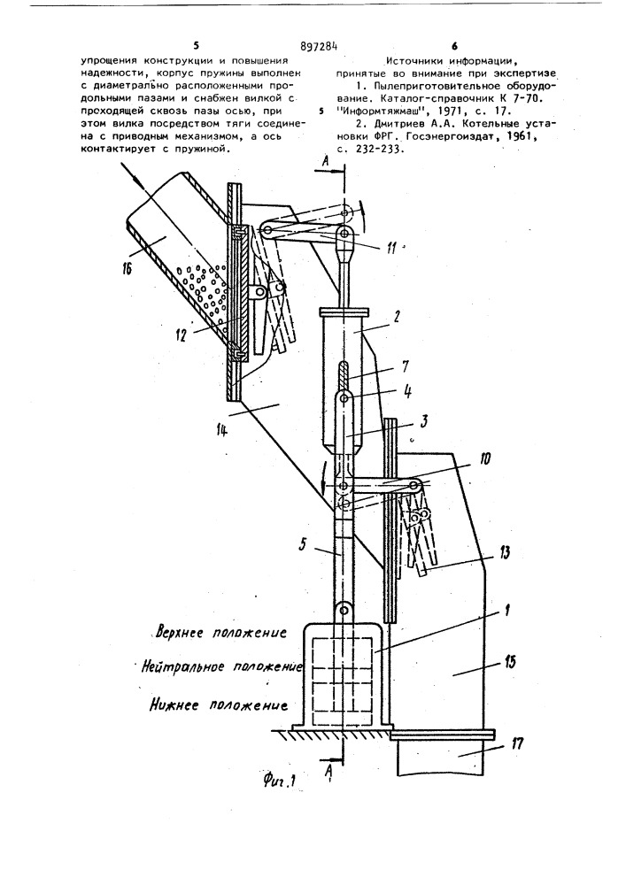 Поворотное устройство сдвоенного клапана-мигалки (патент 897284)