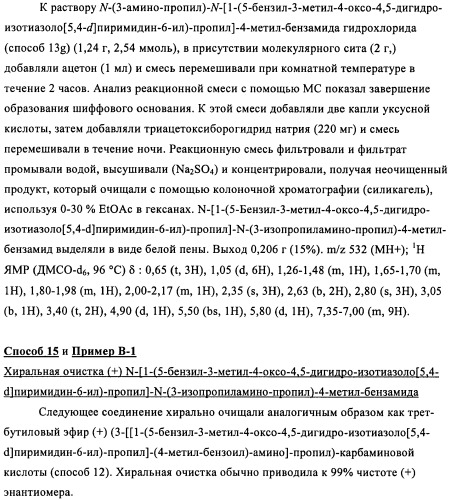 Энантиомеры выбранных конденсированных пиримидинов и их применение для лечения и предотвращения злокачественного новообразования (патент 2447077)