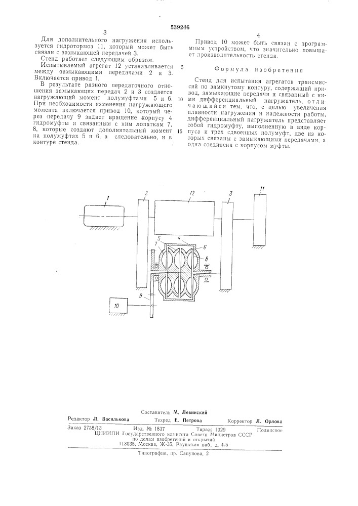 Стенд для испытания агрегатов трансмиссий (патент 539246)