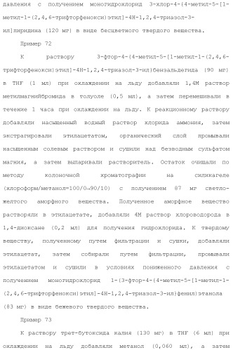 Производное триазола или его соль (патент 2501791)