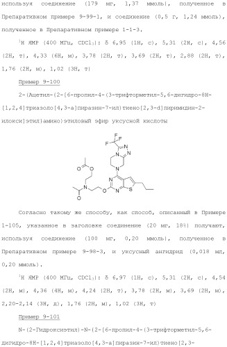 Конденсированное гетероциклическое соединение (патент 2480473)