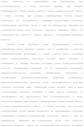 Слитые белки альбумина (патент 2369404)