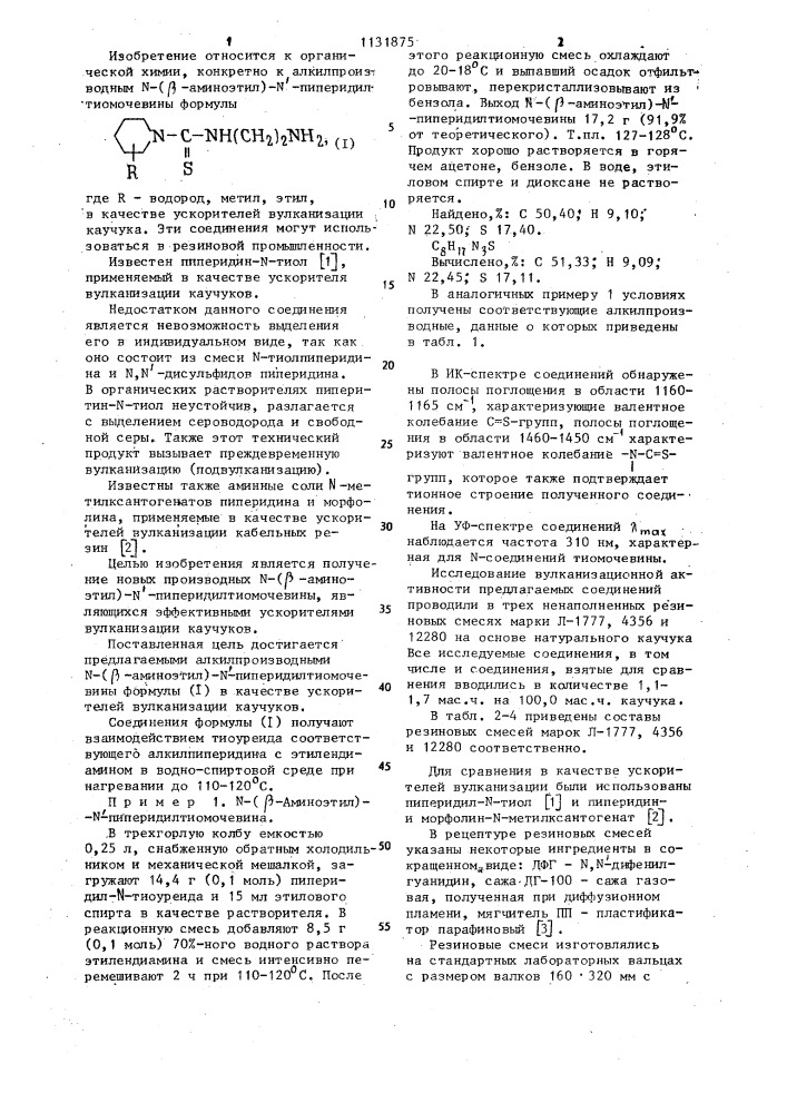 Алкил производные @ -( @ -аминоэтил)- @ - пиперидилтиомочевины в качестве ускорителей вулканизации каучуков (патент 1131875)