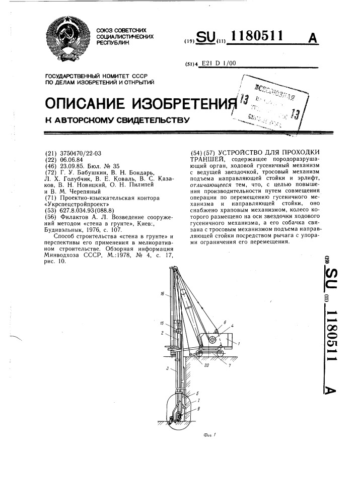 Устройство для проходки траншей (патент 1180511)