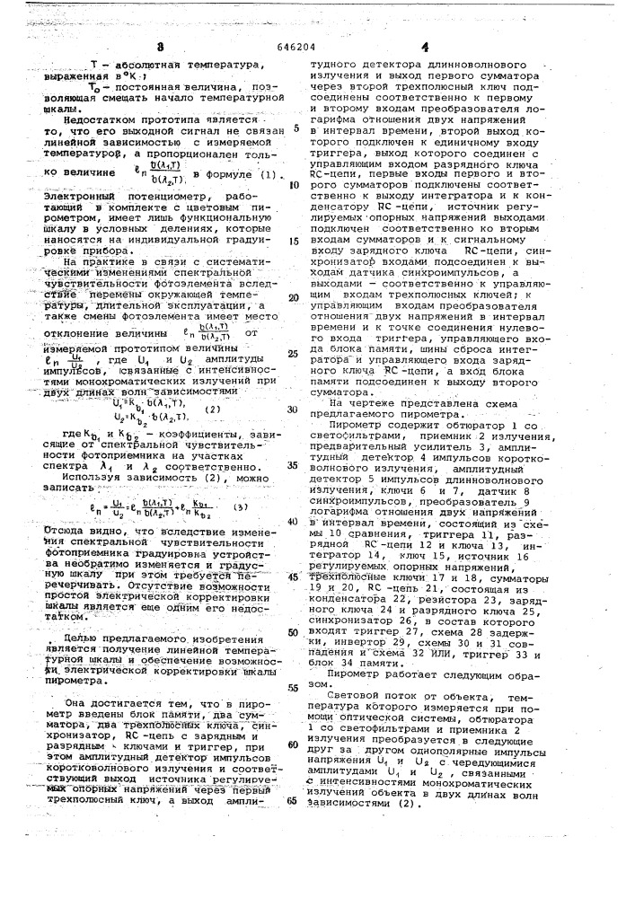Пирометр спектрального отношения (патент 646204)