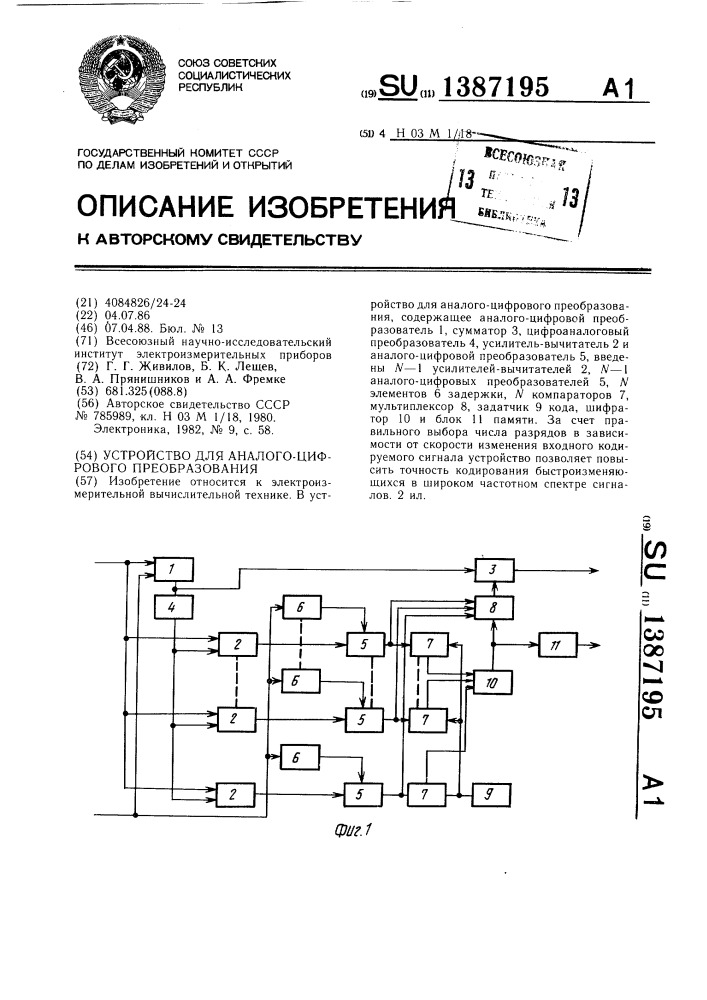 Устройство для аналого-цифрового преобразования (патент 1387195)