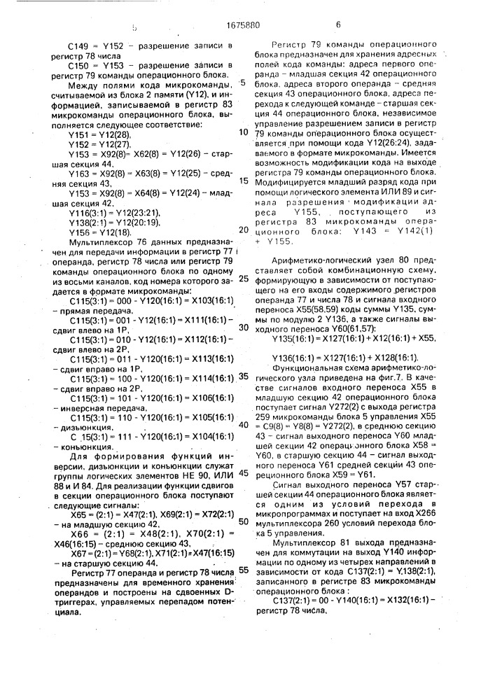 Программируемый сопроцессор (патент 1675880)