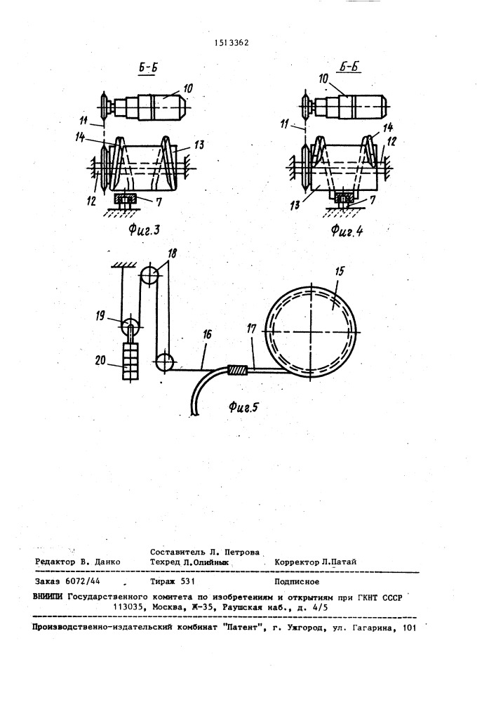 Устройство для транспортировки вагонеток (патент 1513362)