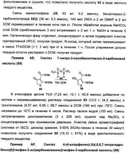 Соединения, модулирующие внутриклеточный кальций (патент 2472791)