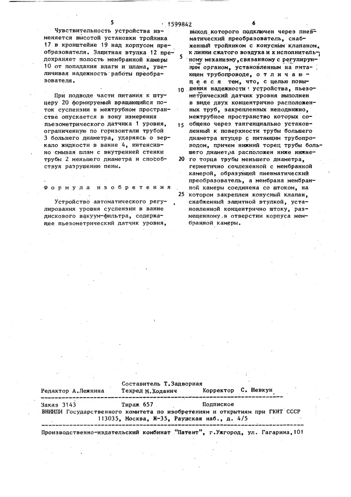 Устройство автоматического регулирования уровня суспензии в ванне дискового вакуум-фильтра (патент 1599842)