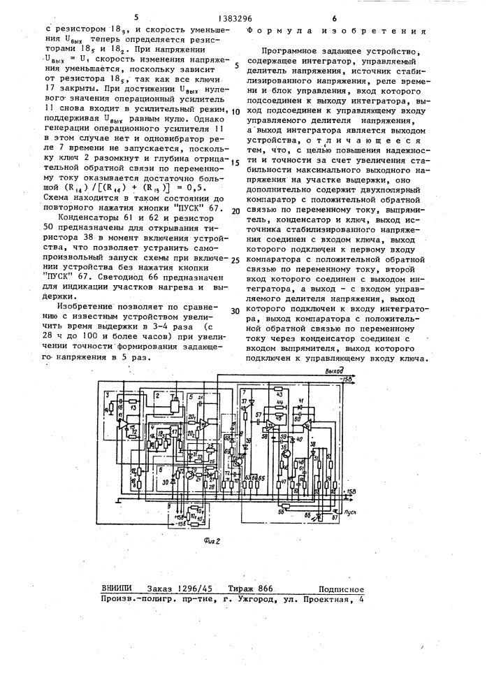 Программное задающее устройство (патент 1383296)