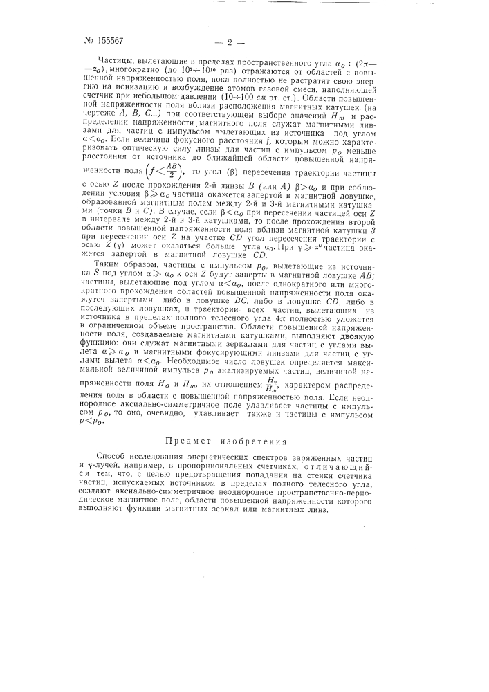 Патент ссср  155567 (патент 155567)