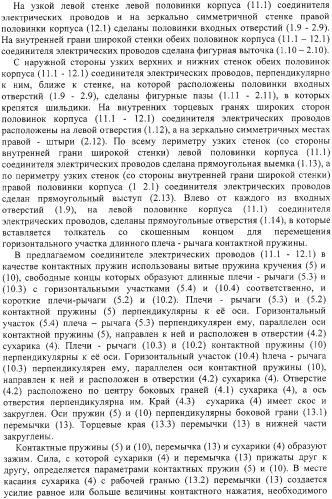 Соединитель электрических проводов (патент 2317617)