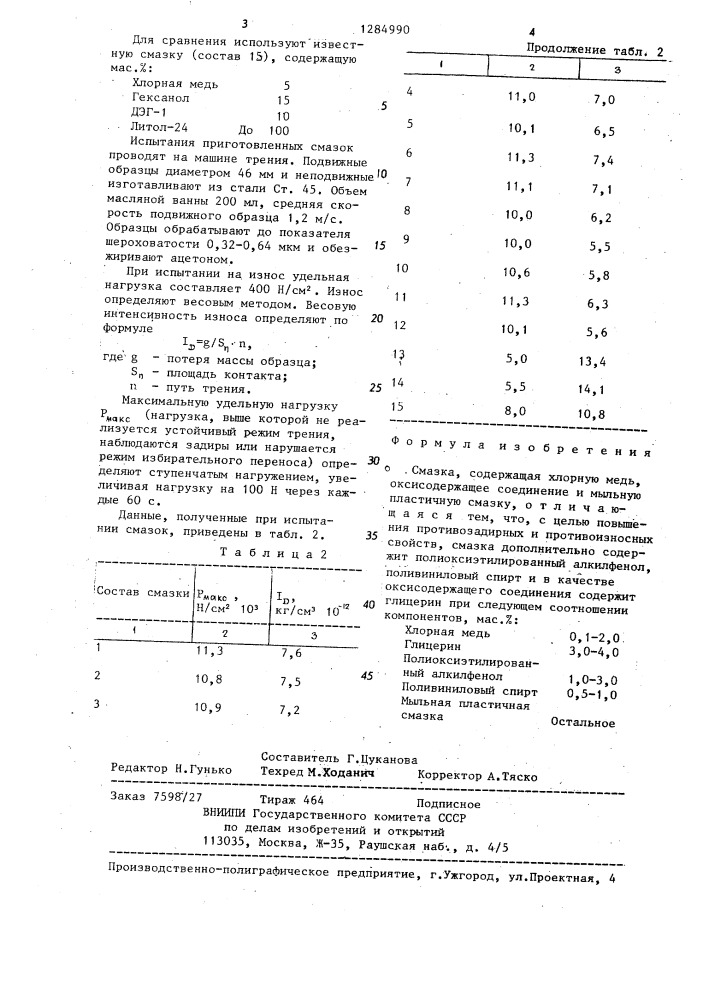 Смазка "гретерол-1 (патент 1284990)
