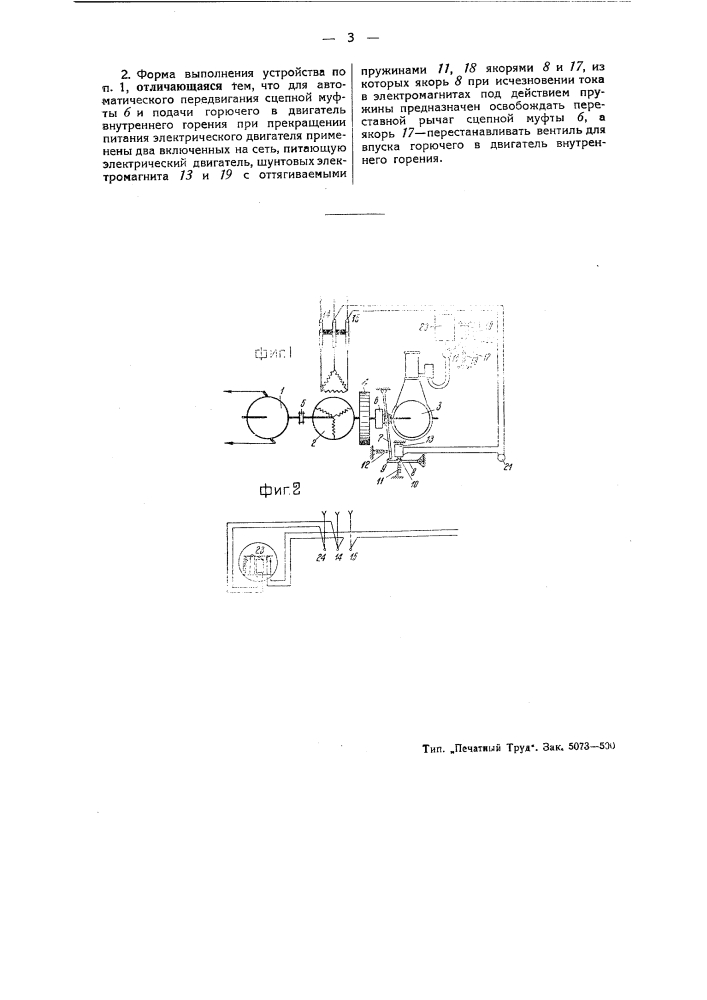 Устройство для бесперебойного питания постоянным током электрических установок (патент 43942)