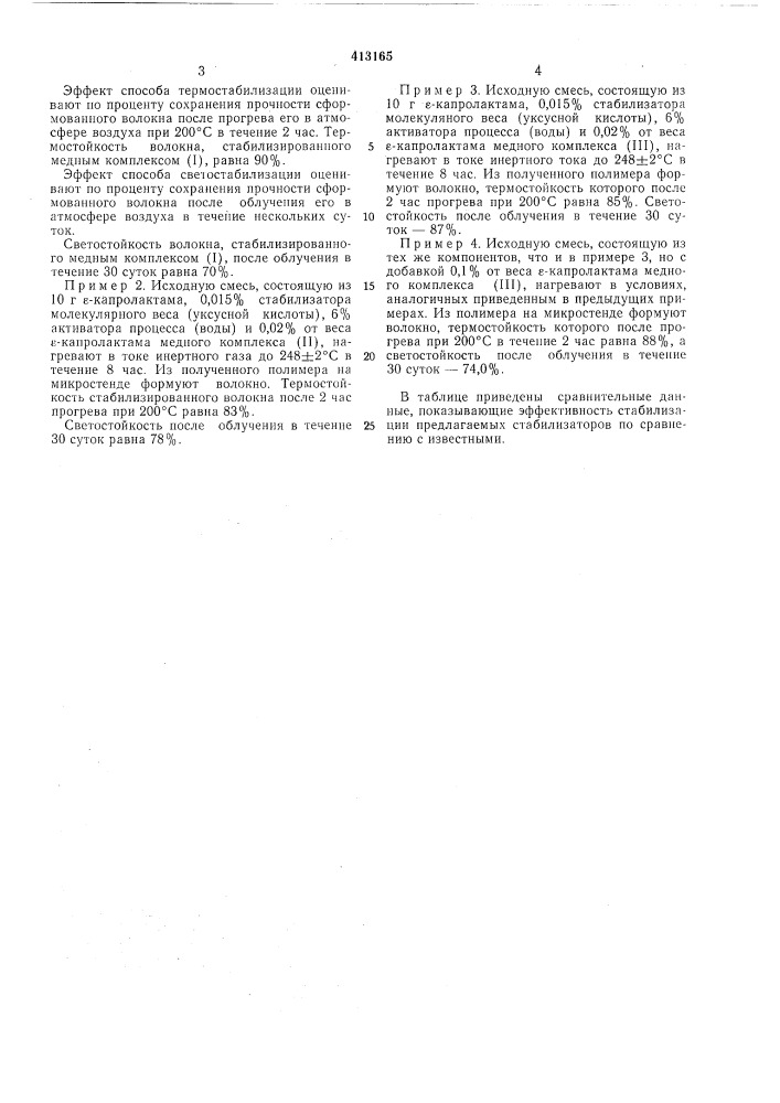 Патент ссср  413165 (патент 413165)