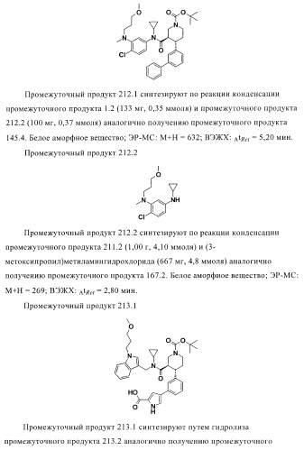 Органические соединения (патент 2411239)