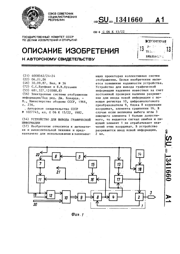 Устройство для вывода графической информации (патент 1341660)