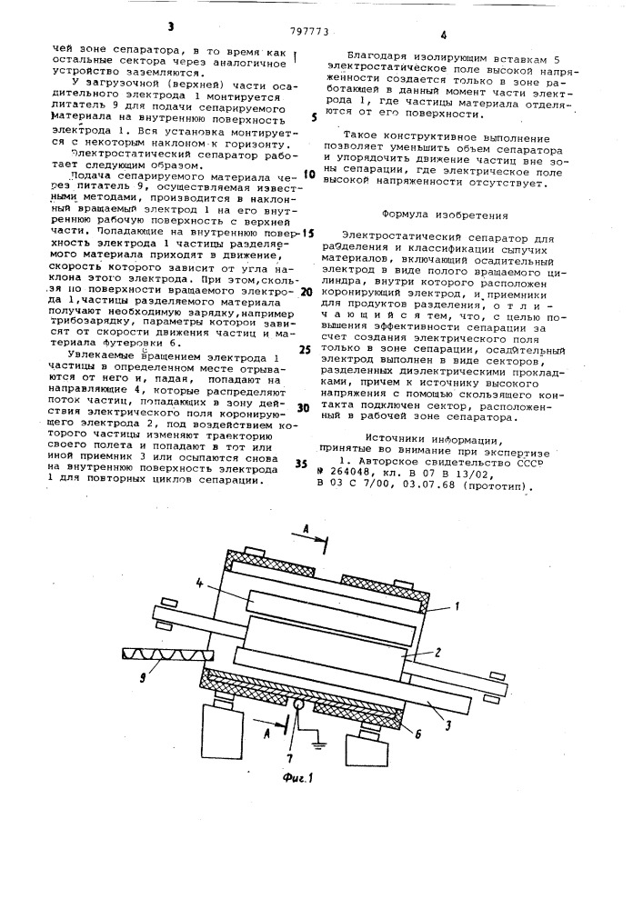 Электростатический сепаратор (патент 797773)