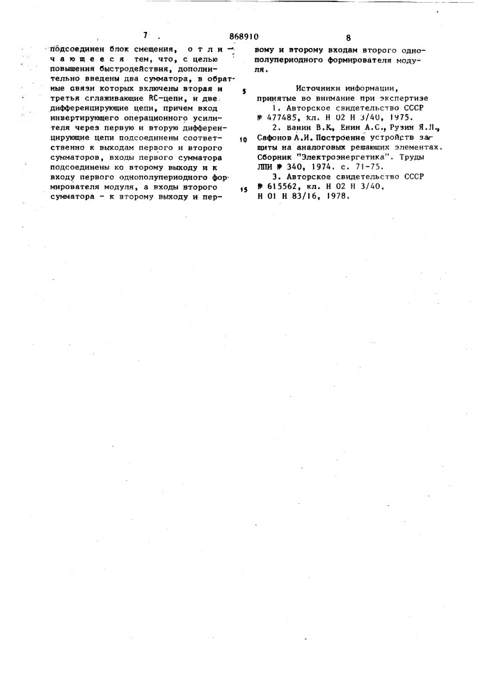 Реле сопротивления на операционных усилителях (патент 868910)