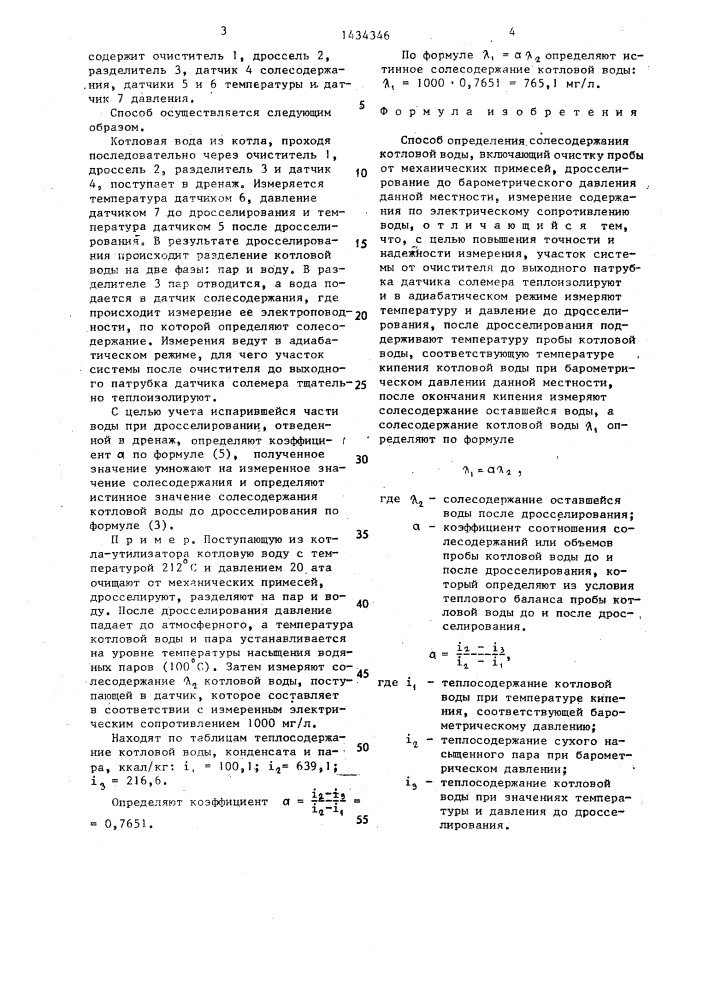 Способ определения солесодержания котловой воды (патент 1434346)