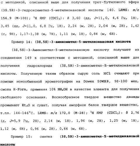 Производные прегабалина для лечения приливов (патент 2353358)