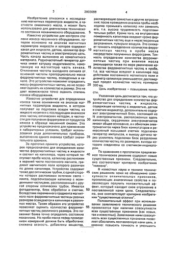 Устройство для определения количества ферромагнитных частиц в жидкости (патент 2003088)