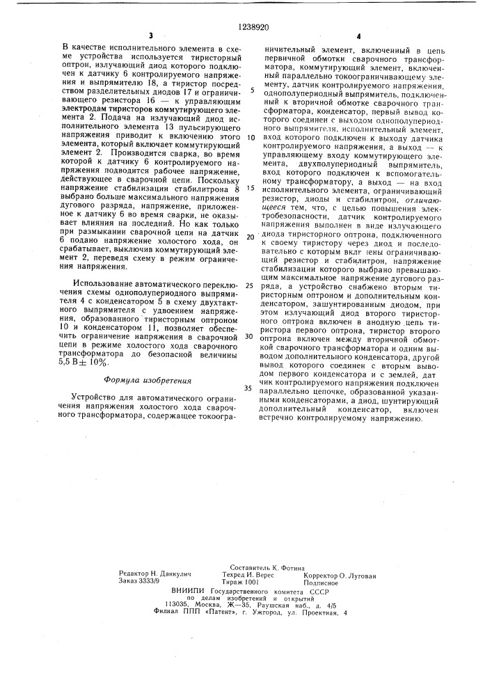 Устройство для автоматического ограничения напряжения холостого хода сварочного трансформатора (патент 1238920)