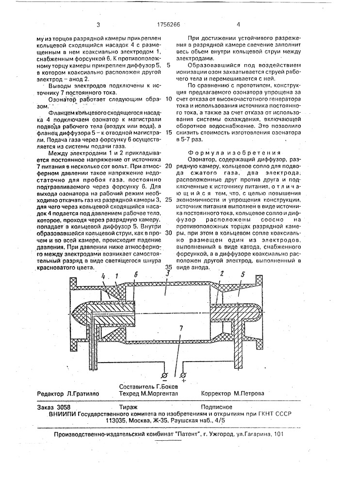 Озонатор (патент 1756266)