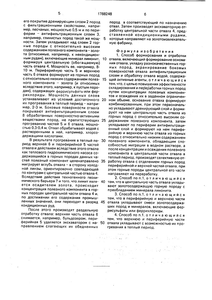 Способ формирования и отработки отвала (патент 1788248)
