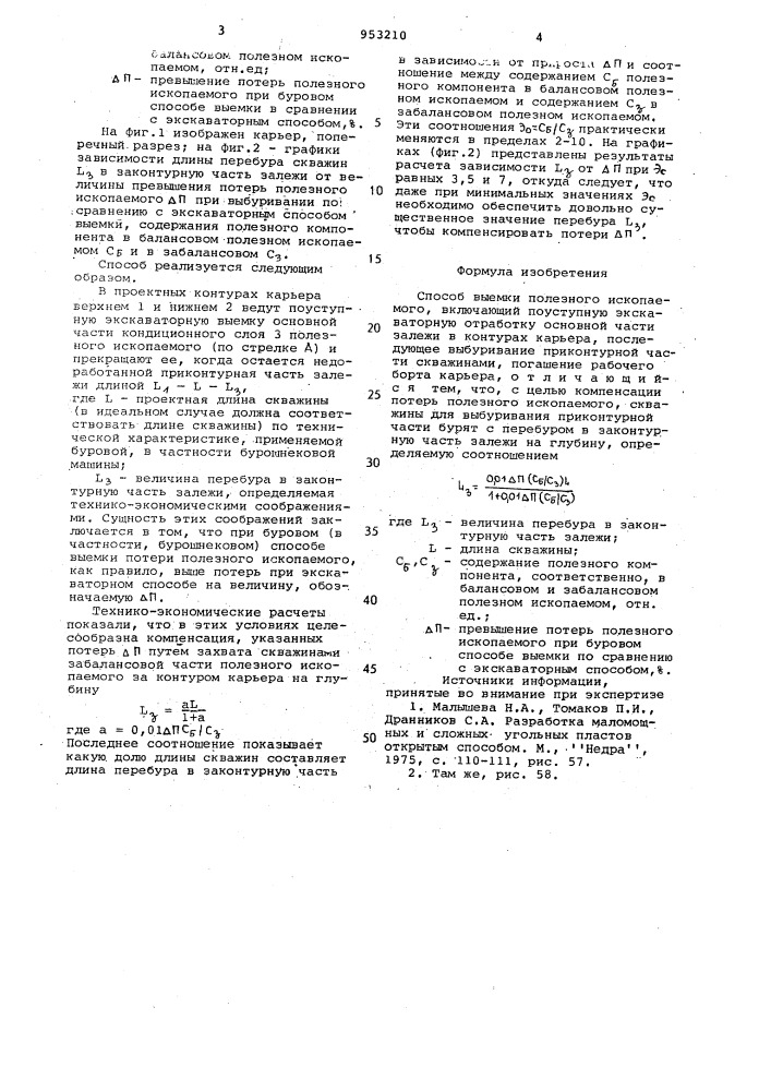 Способ выемки полезного ископаемого (патент 953210)