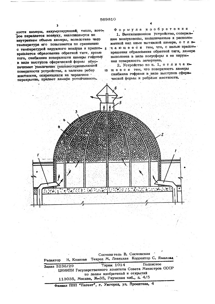 Вентиляционное устройство (патент 569810)