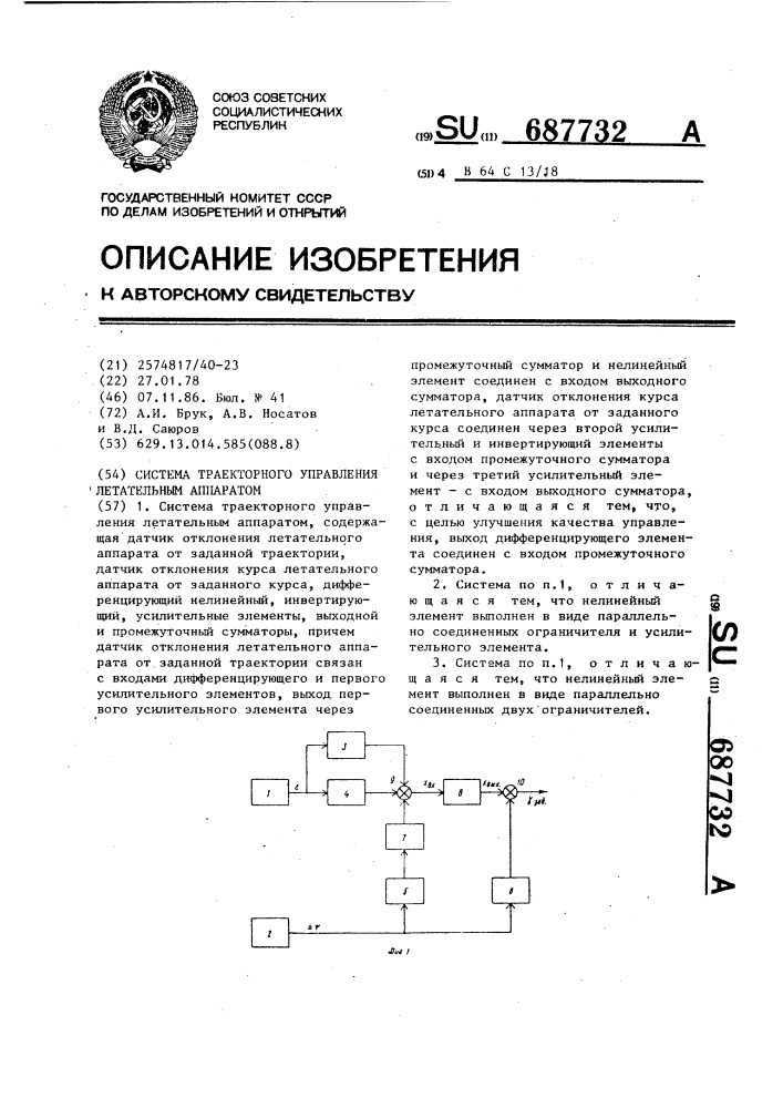 Система траекторного управления летательным аппаратом (патент 687732)