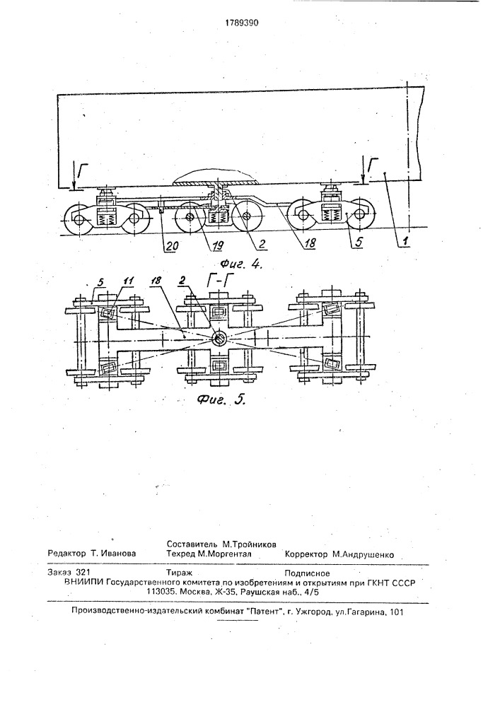 Вагон (патент 1789390)